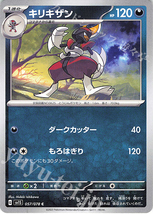 C キリキザン | 販売 | [SV1S] 拡張パック スカーレットex | ポケモンカードゲーム