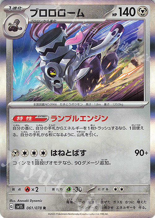 R ブロロローム | 販売 | [SV1S] 拡張パック スカーレットex | ポケモンカードゲーム