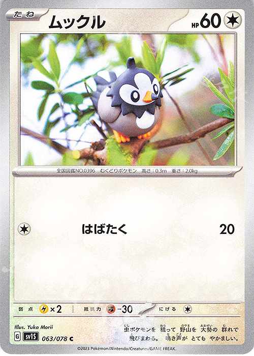 C ムックル | 販売 | [SV1S] 拡張パック スカーレットex | ポケモンカードゲーム