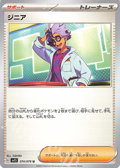 U ジニア | 販売 | [SV1S] 拡張パック スカーレットex | ポケモンカードゲーム