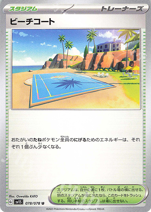 U ビーチコート | 販売 | [SV1S] 拡張パック スカーレットex | ポケモンカードゲーム