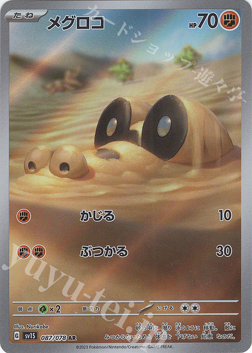 AR メグロコ | 販売 | [SV1S] 拡張パック スカーレットex | ポケモンカードゲーム