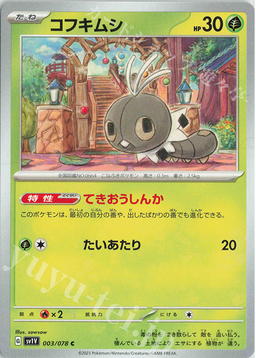 C コフキムシ | 販売 | [SV1V] 拡張パック バイオレットex | ポケモンカードゲーム