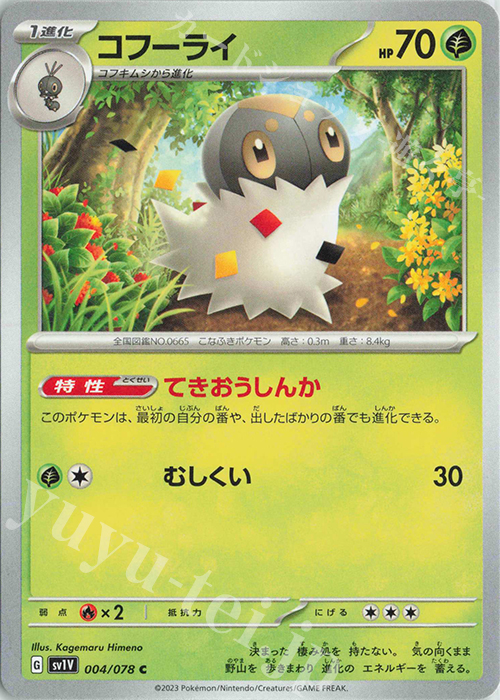 C コフーライ | 販売 | [SV1V] 拡張パック バイオレットex | ポケモンカードゲーム