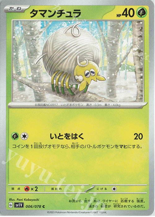 C タマンチュラ | 販売 | [SV1V] 拡張パック バイオレットex | ポケモンカードゲーム
