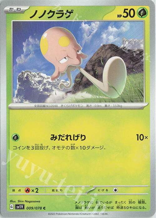 C ノノクラゲ | 販売 | [SV1V] 拡張パック バイオレットex | ポケモンカードゲーム