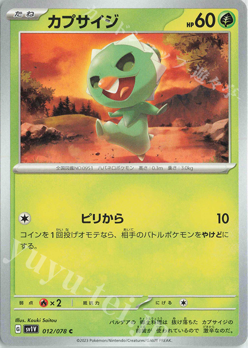 C カプサイジ | 販売 | [SV1V] 拡張パック バイオレットex | ポケモンカードゲーム