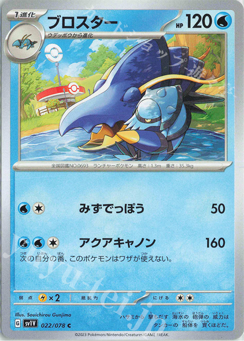 C ブロスター | 買取 | [SV1V] 拡張パック バイオレットex | ポケモンカード高価買取ならカードショップ -遊々亭-