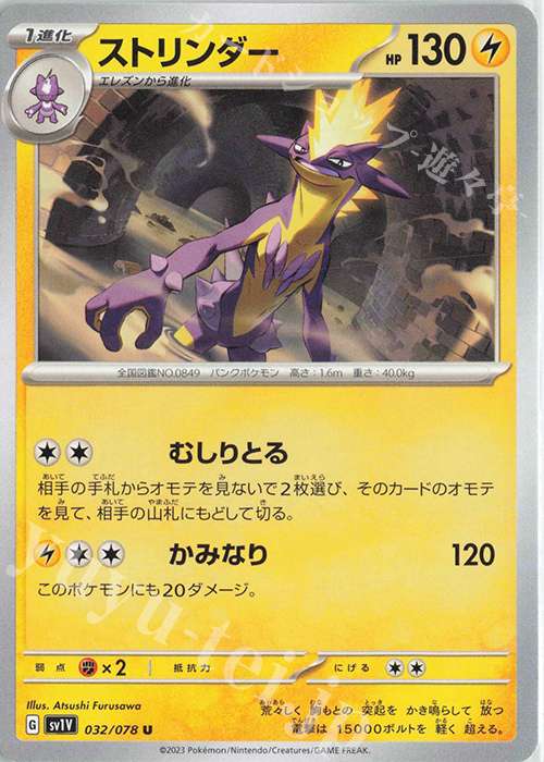 U ストリンダー | 販売 | [SV1V] 拡張パック バイオレットex | ポケモンカードゲーム