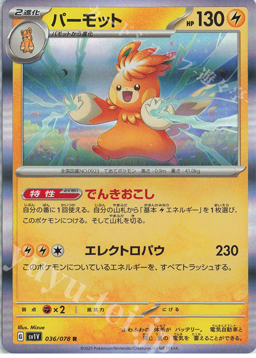R パーモット | 販売 | [SV1V] 拡張パック バイオレットex | ポケモンカードゲーム