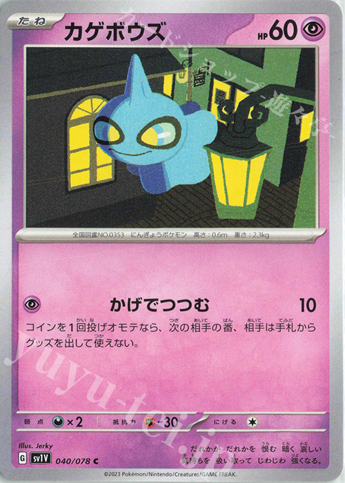 C カゲボウズ | 販売 | [SV1V] 拡張パック バイオレットex | ポケモンカードゲーム