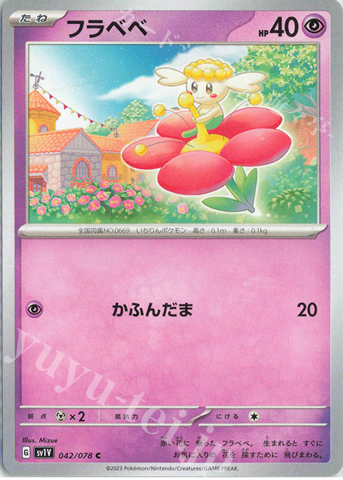 C フラベベ | 販売 | [SV1V] 拡張パック バイオレットex | ポケモンカードゲーム