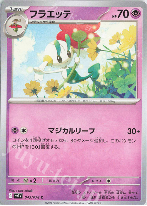 C フラエッテ | 販売 | [SV1V] 拡張パック バイオレットex | ポケモンカードゲーム