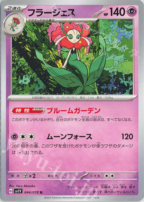 U フラージェス | 販売 | [SV1V] 拡張パック バイオレットex | ポケモンカードゲーム