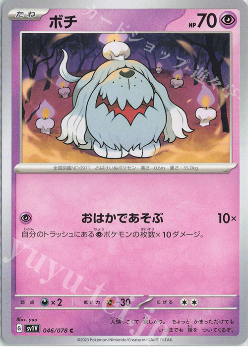 C ボチ | 販売 | [SV1V] 拡張パック バイオレットex | ポケモンカードゲーム