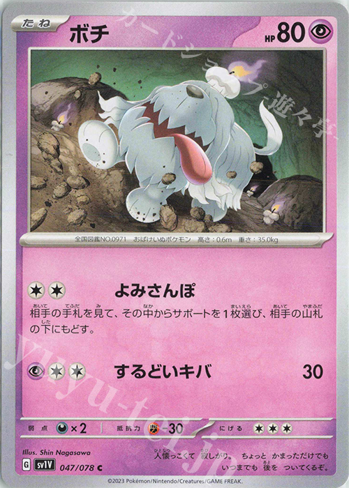 C ボチ | 販売 | [SV1V] 拡張パック バイオレットex | ポケモンカードゲーム