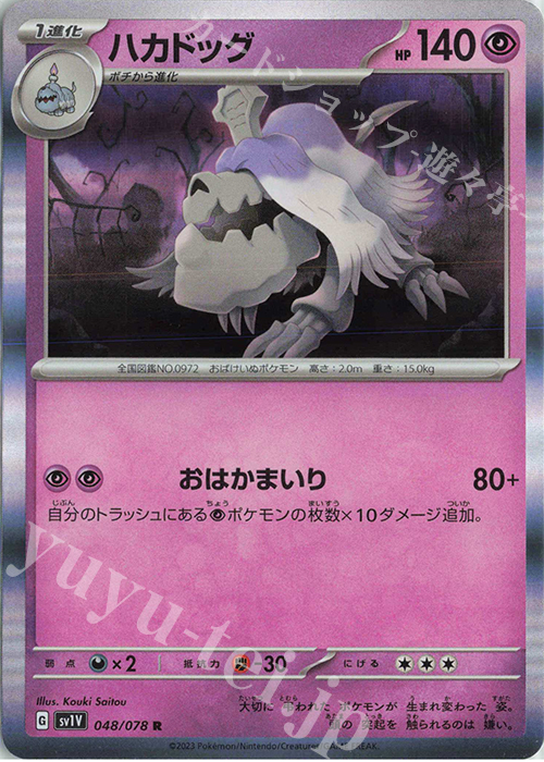 R ハカドッグ | 販売 | [SV1V] 拡張パック バイオレットex | ポケモンカードゲーム