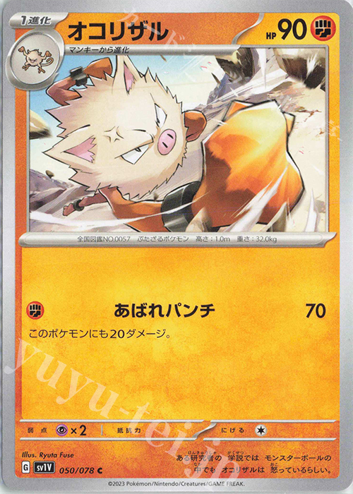 C オコリザル | 販売 | [SV1V] 拡張パック バイオレットex | ポケモンカードゲーム