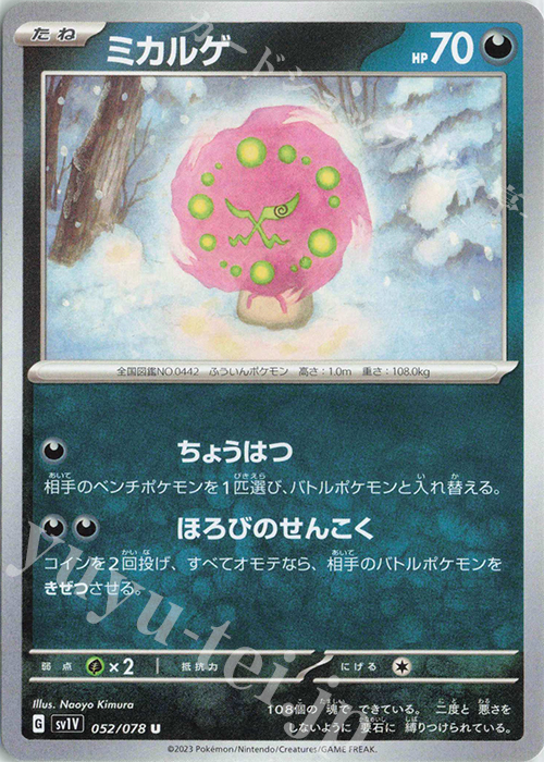 U ミカルゲ | 販売 | [SV1V] 拡張パック バイオレットex | ポケモンカードゲーム