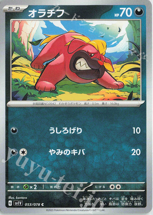 C オラチフ | 販売 | [SV1V] 拡張パック バイオレットex | ポケモンカードゲーム