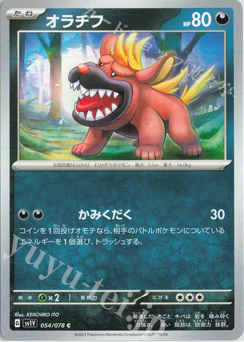 C オラチフ | 販売 | [SV1V] 拡張パック バイオレットex | ポケモンカードゲーム