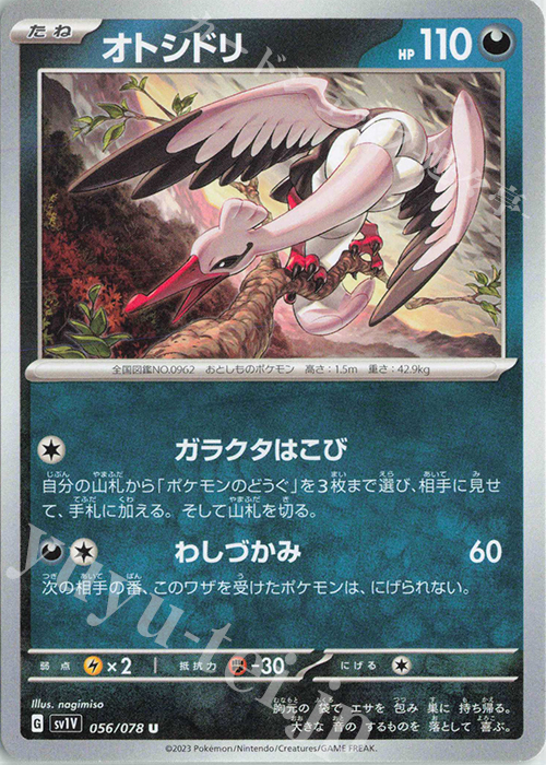 U オトシドリ | 販売 | [SV1V] 拡張パック バイオレットex | ポケモンカードゲーム
