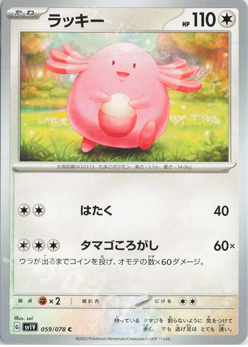 C ラッキー | 販売 | [SV1V] 拡張パック バイオレットex | ポケモンカードゲーム