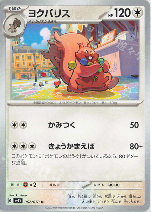 U ヨクバリス | 販売 | [SV1V] 拡張パック バイオレットex | ポケモンカードゲーム