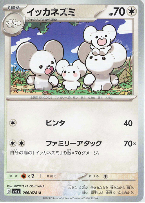 U イッカネズミ | 販売 | [SV1V] 拡張パック バイオレットex | ポケモンカードゲーム