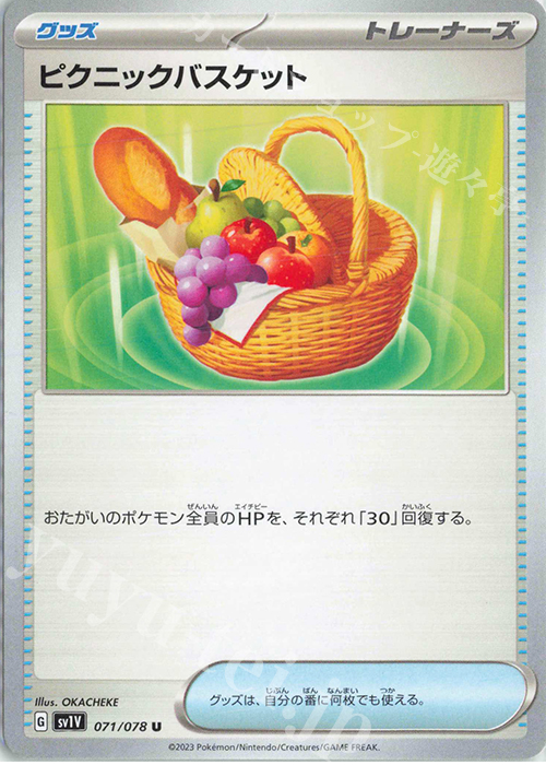 U ピクニックバスケット | 販売 | [SV1V] 拡張パック バイオレットex | ポケモンカードゲーム