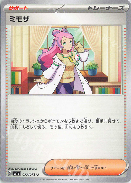 U ミモザ | 買取 | [SV1V] 拡張パック バイオレットex | ポケモンカードゲーム