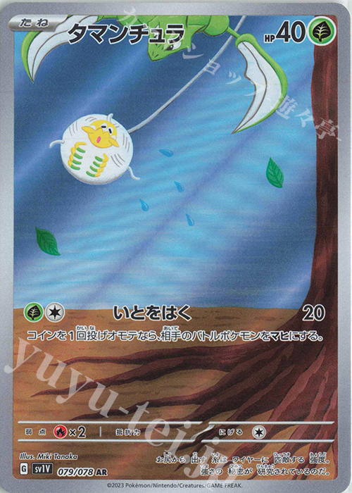 AR タマンチュラ | 販売 | [SV1V] 拡張パック バイオレットex | ポケモンカードゲーム