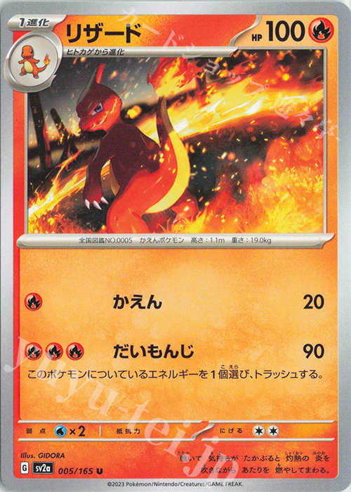 U リザード | 販売 | [SV2a] 強化拡張パック ポケモンカード151 | ポケモンカードゲーム