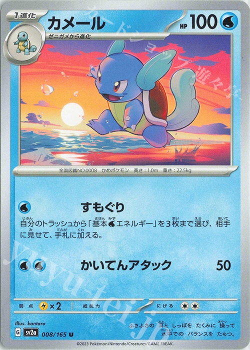 U カメール | 販売 | [SV2a] 強化拡張パック ポケモンカード151 | ポケモンカードゲーム
