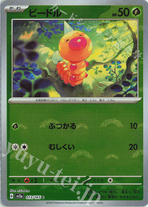 C ビードル(モンスターボール柄/ミラー仕様) 買取 | [SV2a] 強化