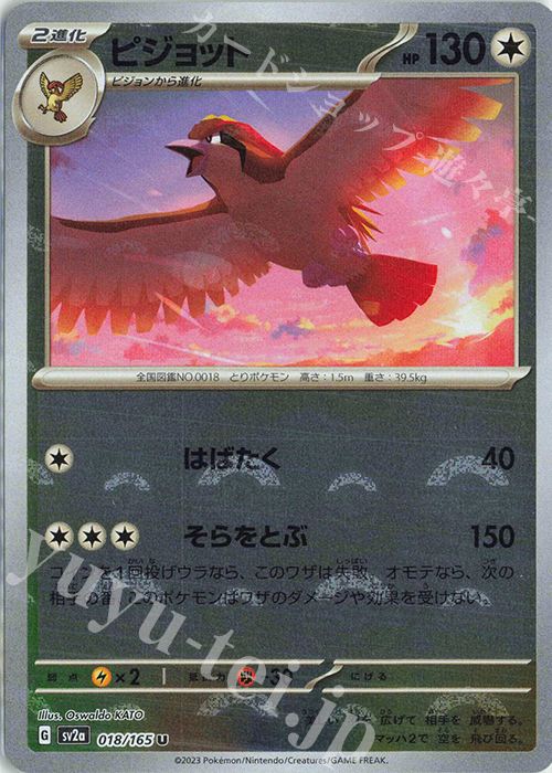 U ピジョット(モンスターボール柄/ミラー仕様) | 販売 | [SV2a] 強化拡張パック ポケモンカード151 | ポケモンカードゲーム