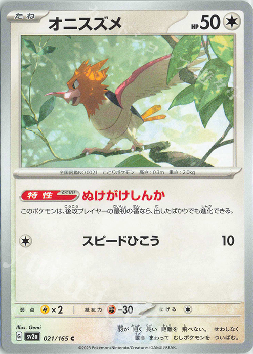 C オニスズメ | 販売 | [SV2a] 強化拡張パック ポケモンカード151 | ポケモンカードゲーム