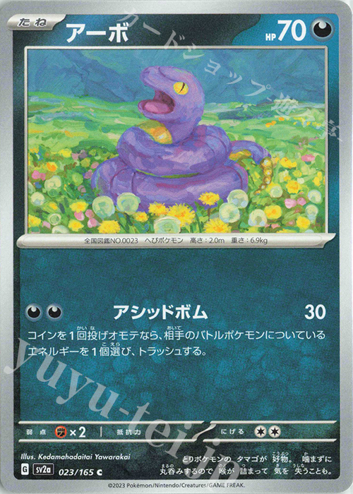 C アーボ | 販売 | [SV2a] 強化拡張パック ポケモンカード151 | ポケモンカードゲーム