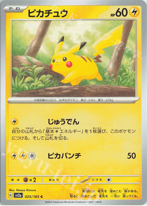 C ピカチュウ | 販売 | [SV2a] 強化拡張パック ポケモンカード151