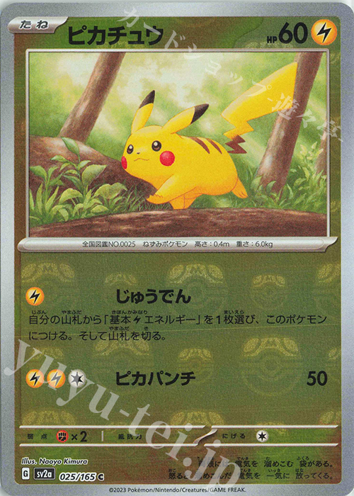 ポケモンカード151 ピカチュウ マスターボール モンスターボールミラー