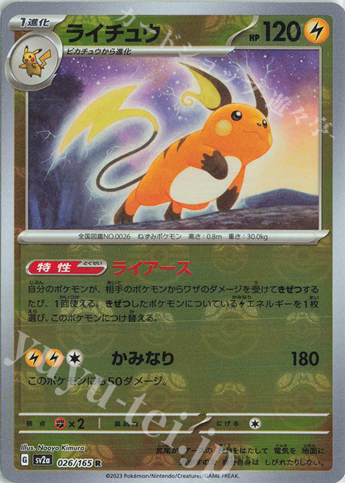 ルチア151 ピカチュウ ライチュウ　マスターボールミラー　psa10 連番