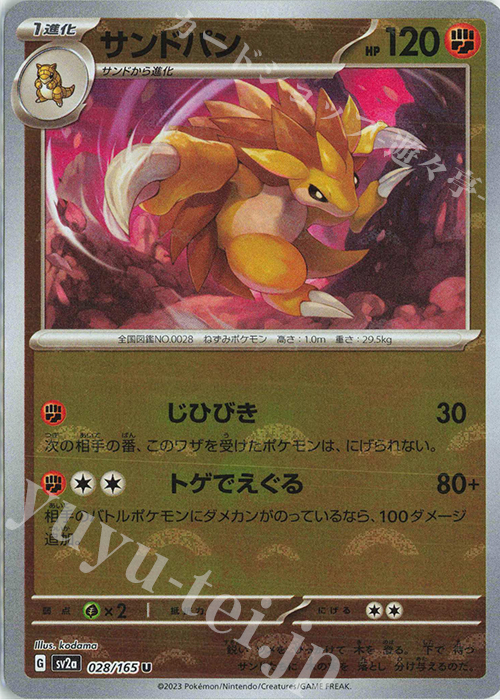 U サンドパン(モンスターボール柄/ミラー仕様) | 買取 | [SV2a] 強化拡張パック ポケモンカード151 | ポケモンカードゲーム