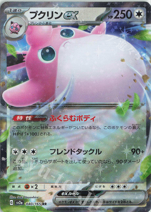 RR プクリンex | 販売 | [SV2a] 強化拡張パック ポケモンカード151 | ポケモンカードゲーム