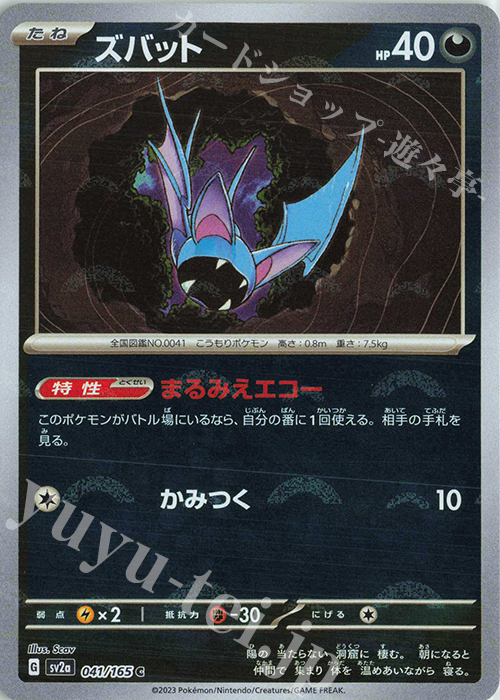 C ズバット(モンスターボール柄/ミラー仕様) | 販売 | [SV2a] 強化拡張パック ポケモンカード151 | ポケモンカードゲーム