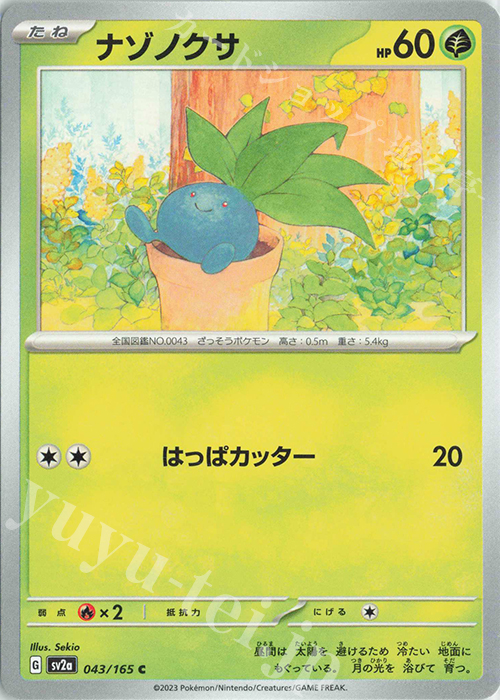C ナゾノクサ | 販売 | [SV2a] 強化拡張パック ポケモンカード151 | ポケモンカードゲーム