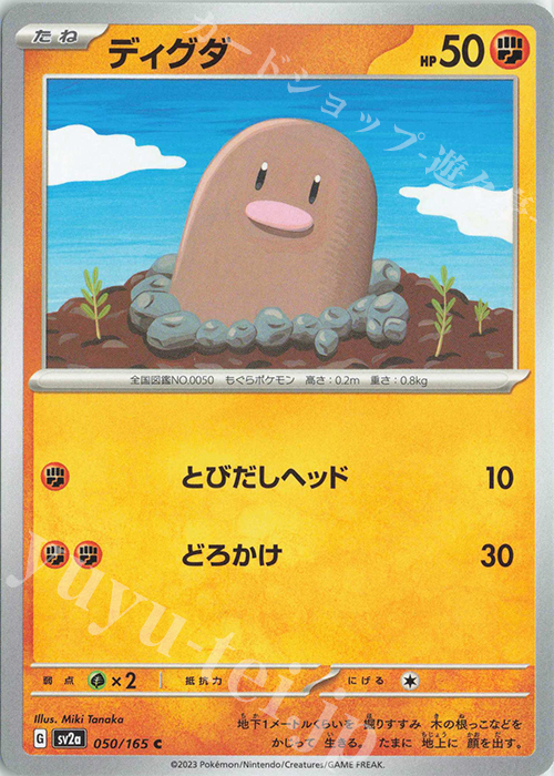 C ディグダ | 販売 | [SV2a] 強化拡張パック ポケモンカード151 | ポケモンカードゲーム