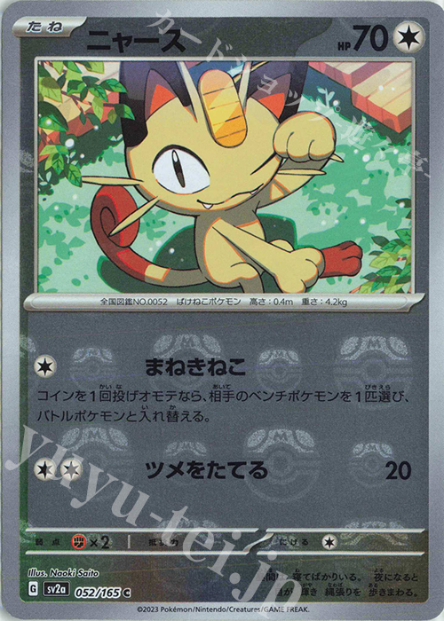 psa10 ニャース　マスターボール