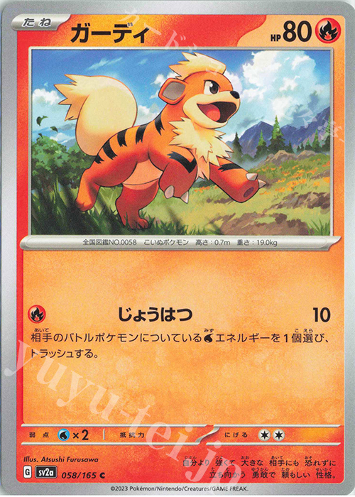 C ガーディ | 販売 | [SV2a] 強化拡張パック ポケモンカード151 | ポケモンカードゲーム