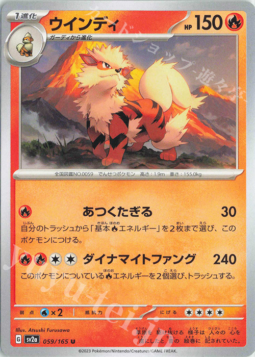 U ウインディ | 販売 | [SV2a] 強化拡張パック ポケモンカード151 | ポケモンカードゲーム