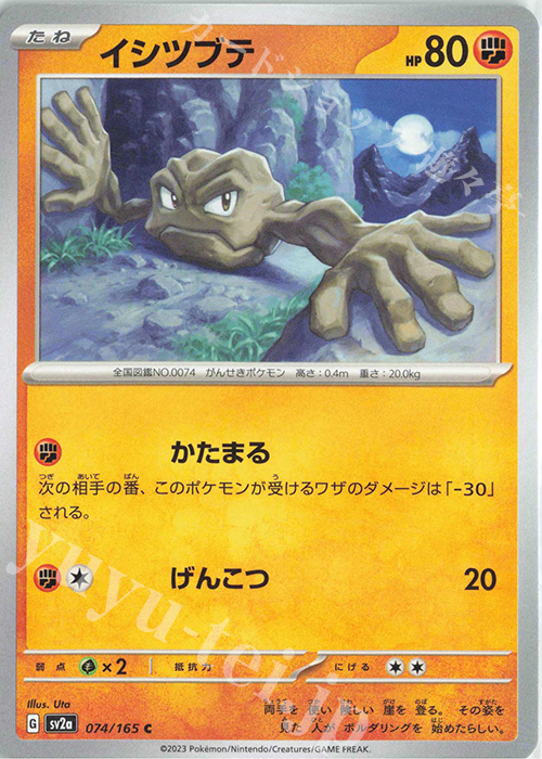C イシツブテ | 販売 | [SV2a] 強化拡張パック ポケモンカード151 | ポケモンカードゲーム